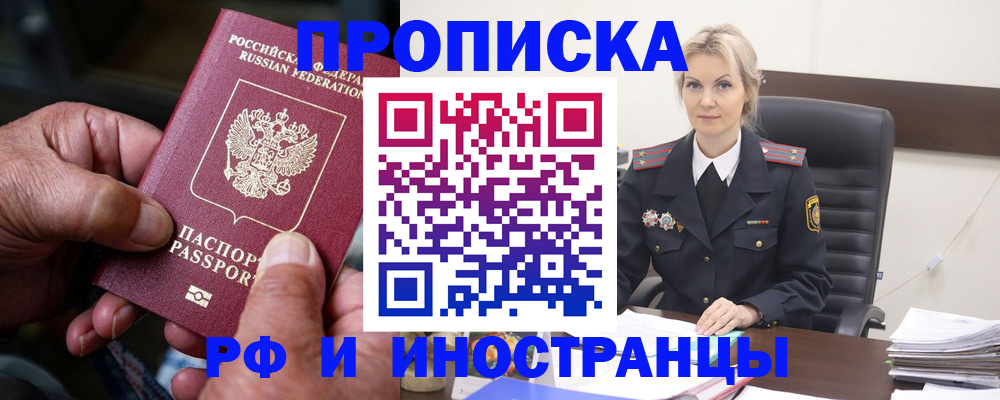 временная регистрация законно в Шахтах