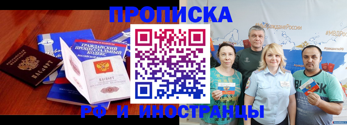 временная регистрация купить в Шахтах